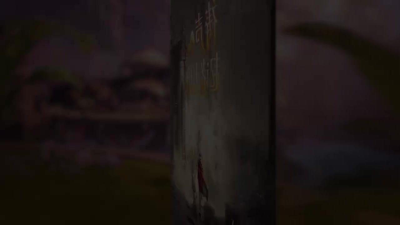 卷卷之歌[BOSS战]