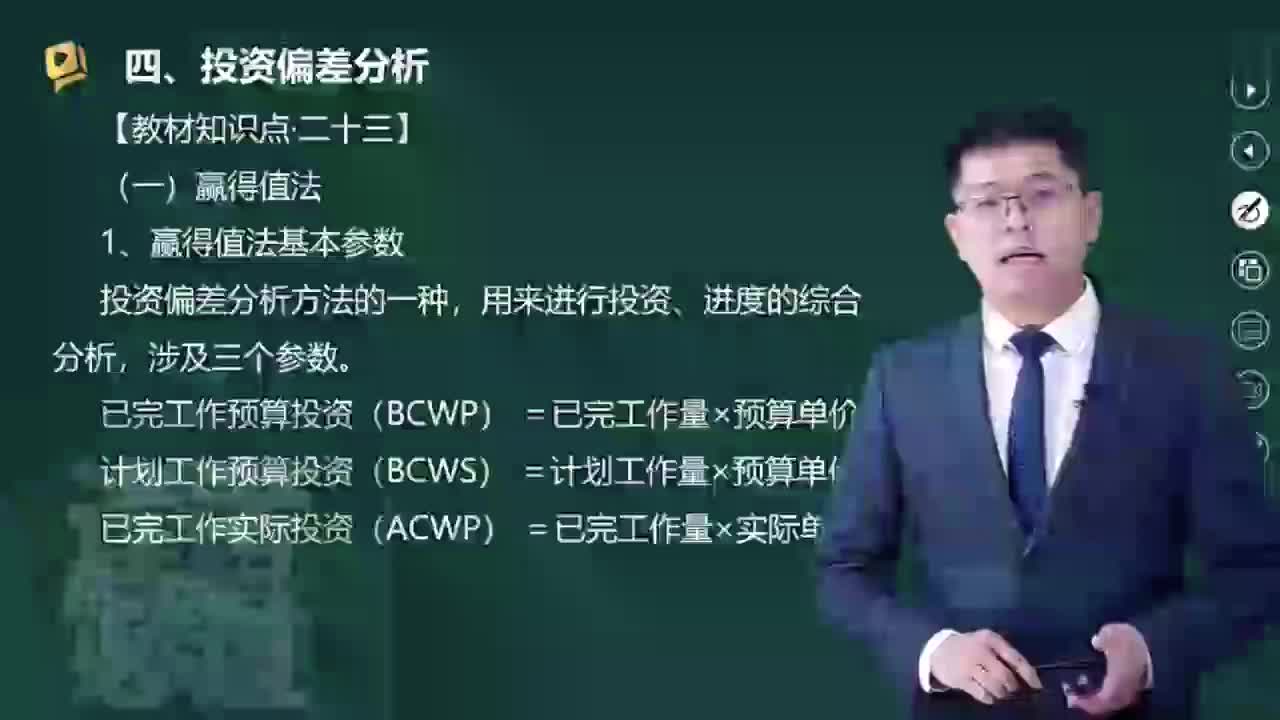 06-投资偏差分析