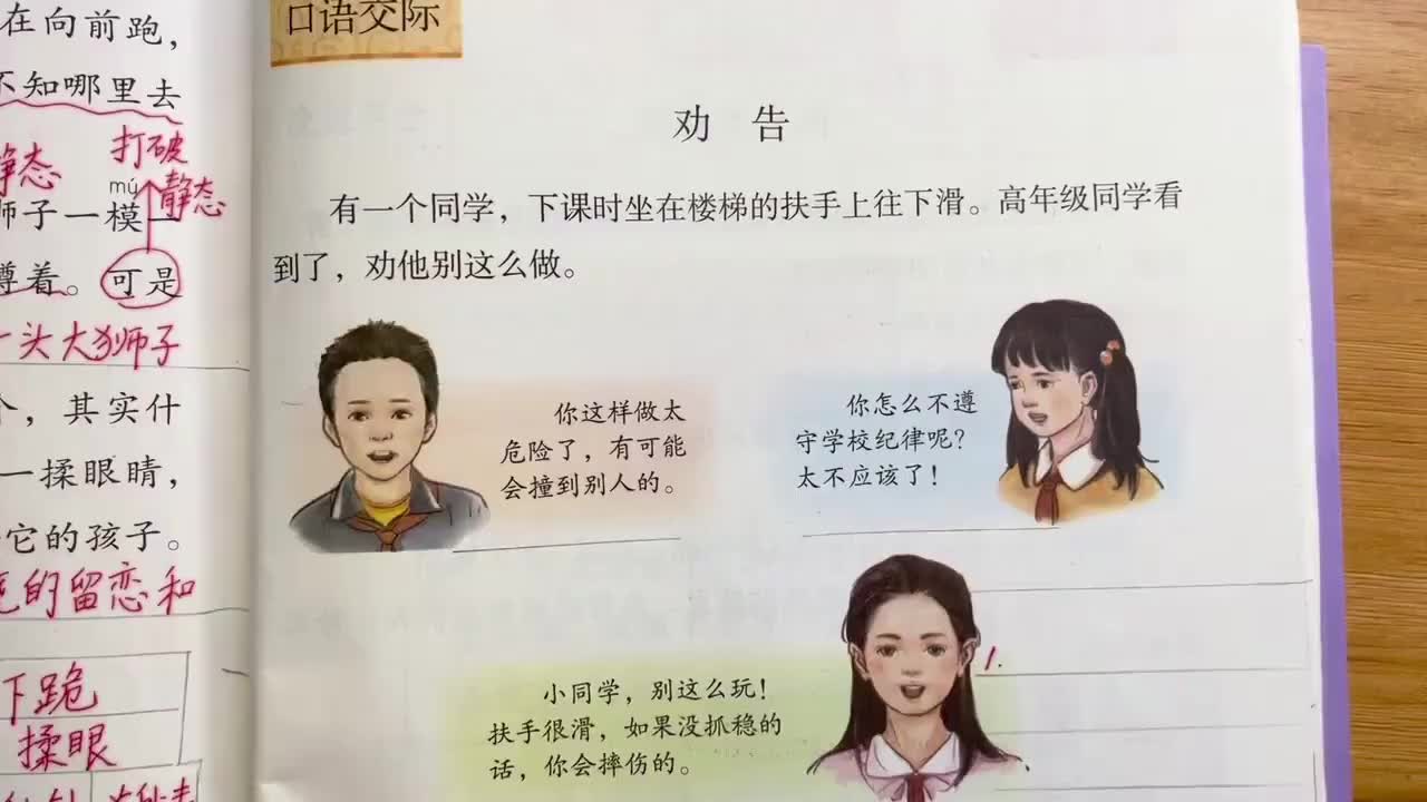 93.三下-第七单元口语交际