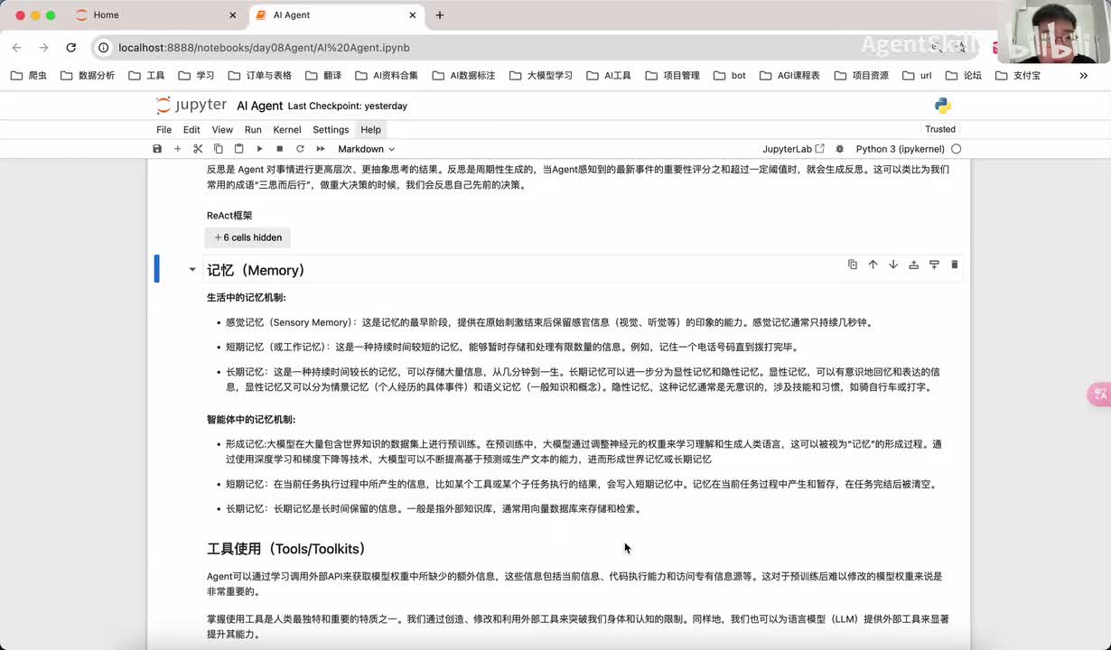 47.Agent记忆(memory)