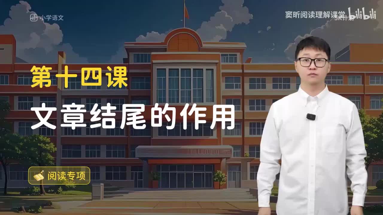 16-方法篇14 文章结尾的作用