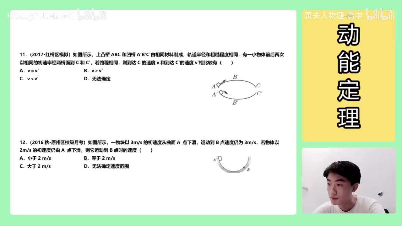 115.【高中物理必修二】【动能定理】摩擦力做功的曲线特点_高清 720P