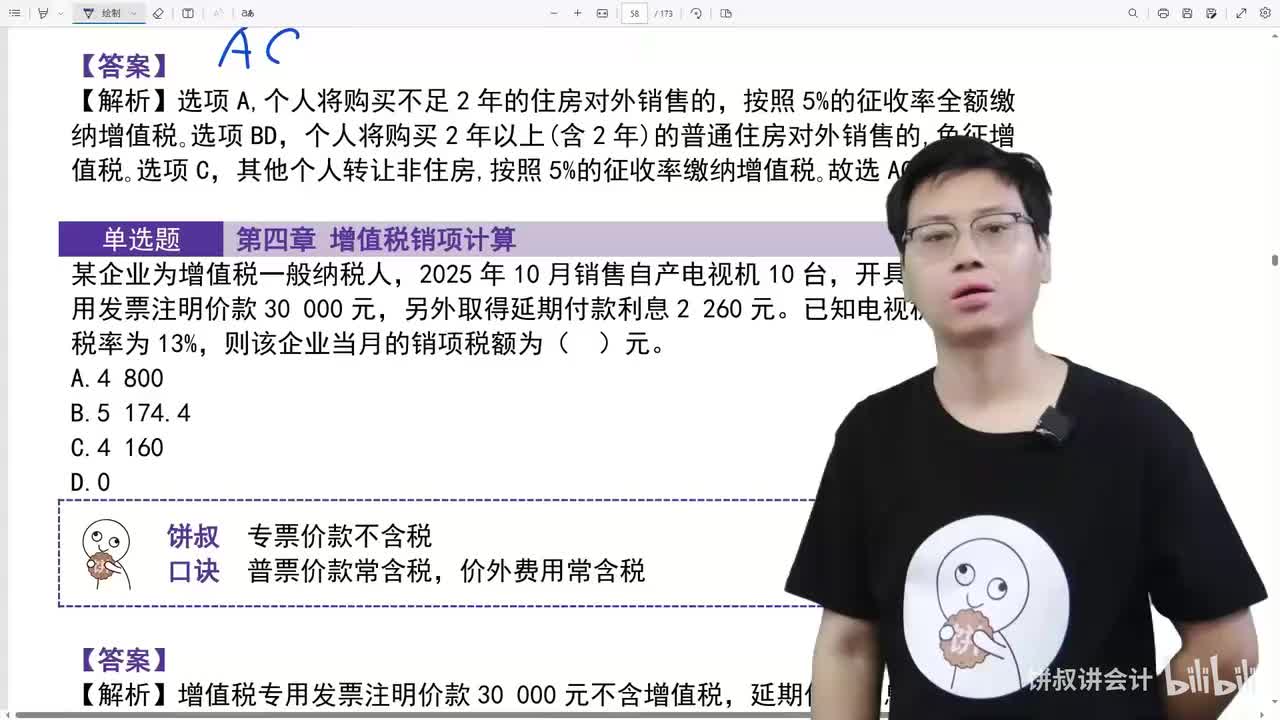 08经济法第四章2