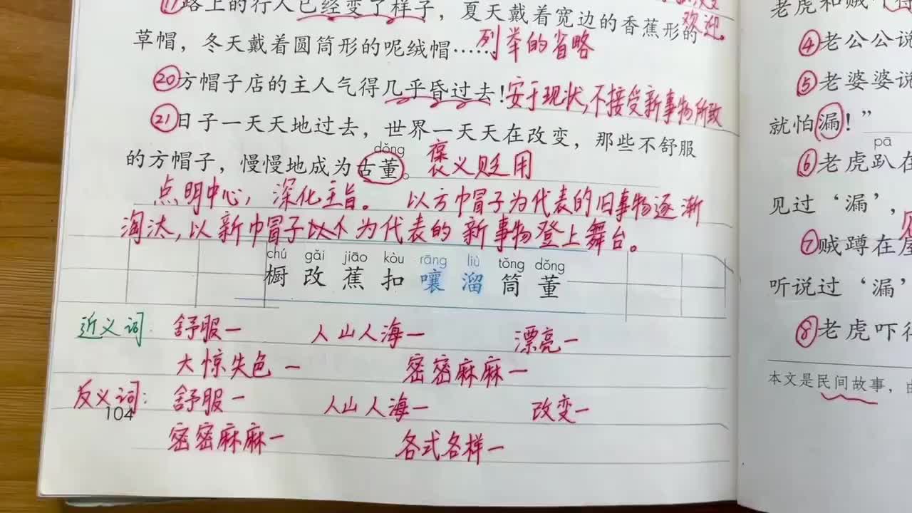 98.生字词