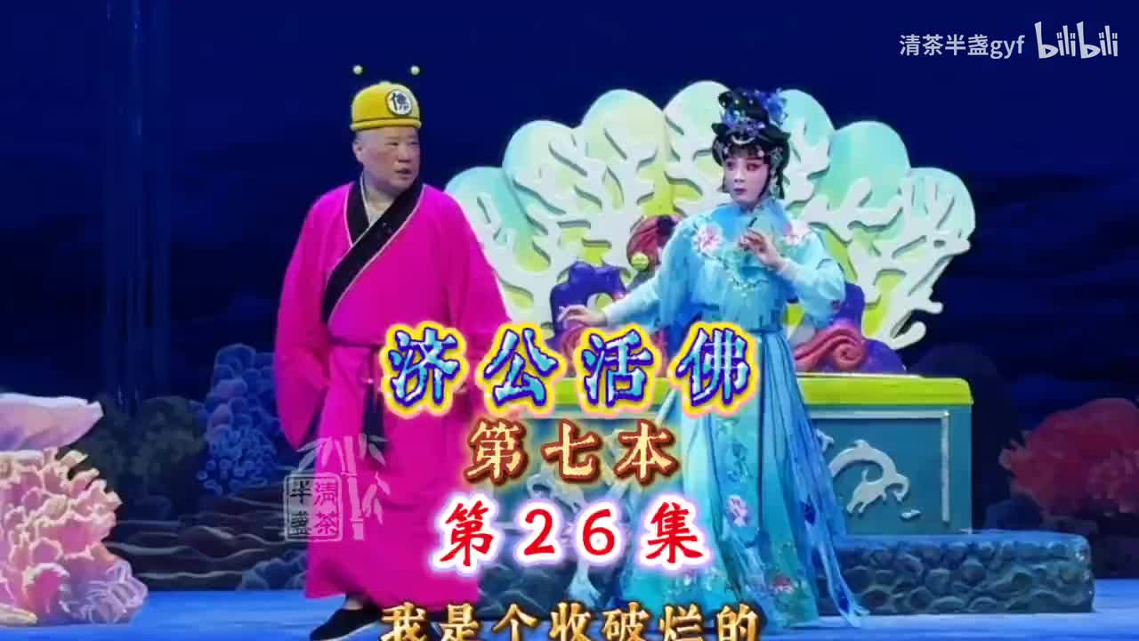26罗汉爷串门儿