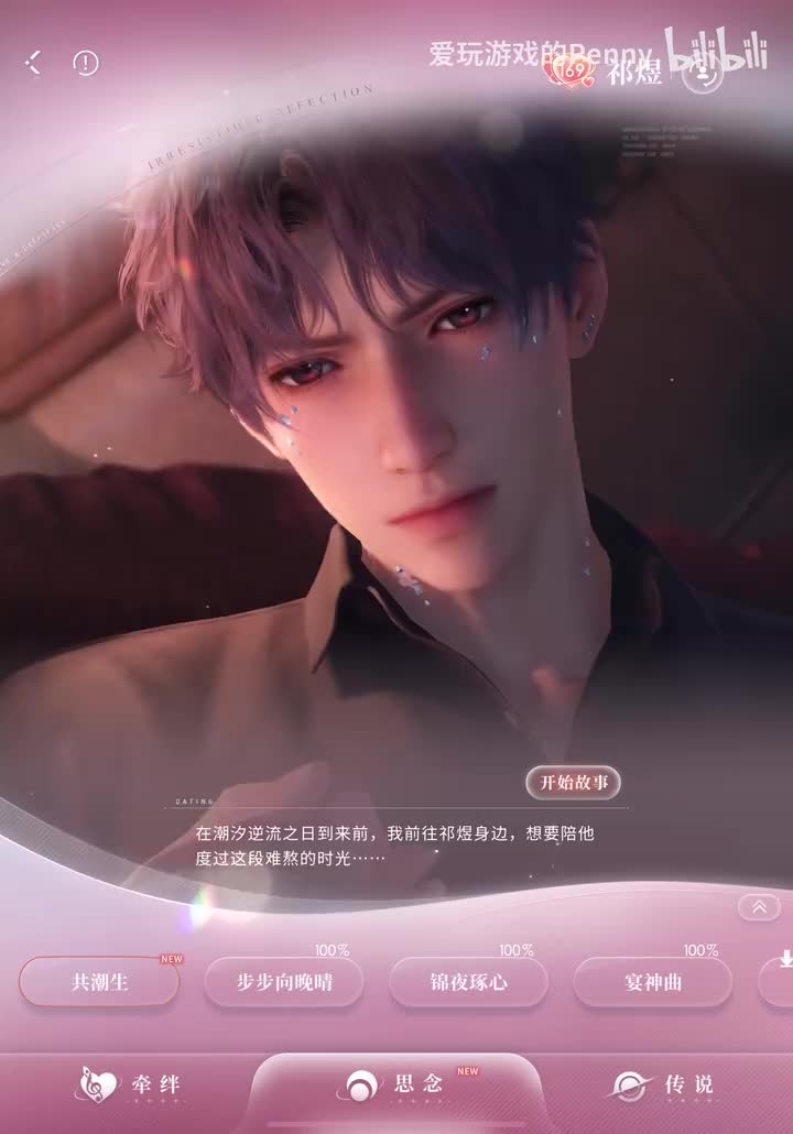 【约会2026.03】祁煜·共潮生