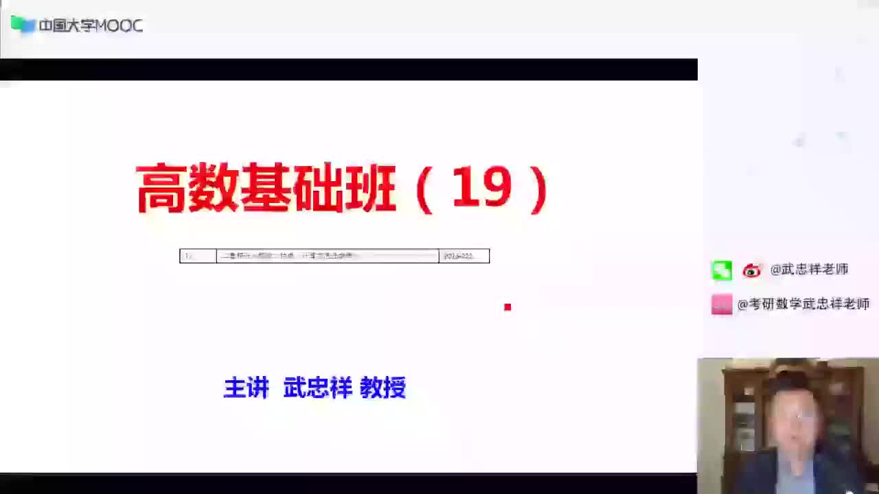 [SHANA]19.高数基础19 (1)