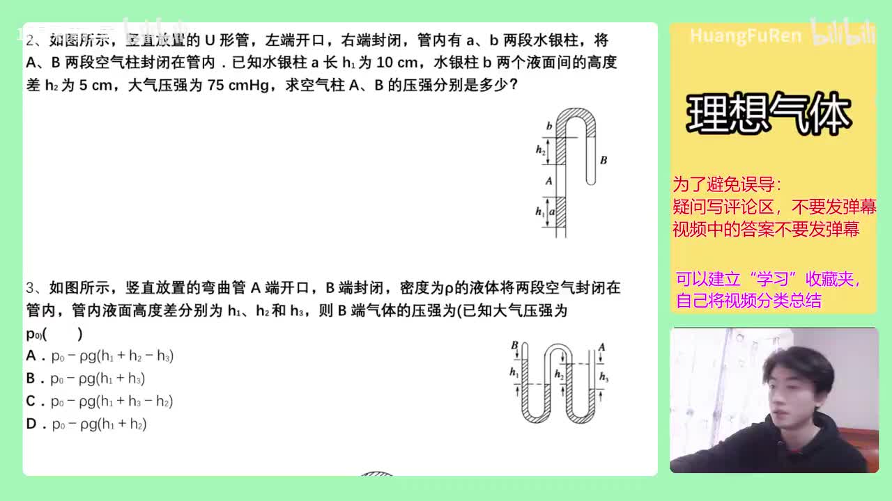【选修3-3】【理想气体】23.压强分析例题