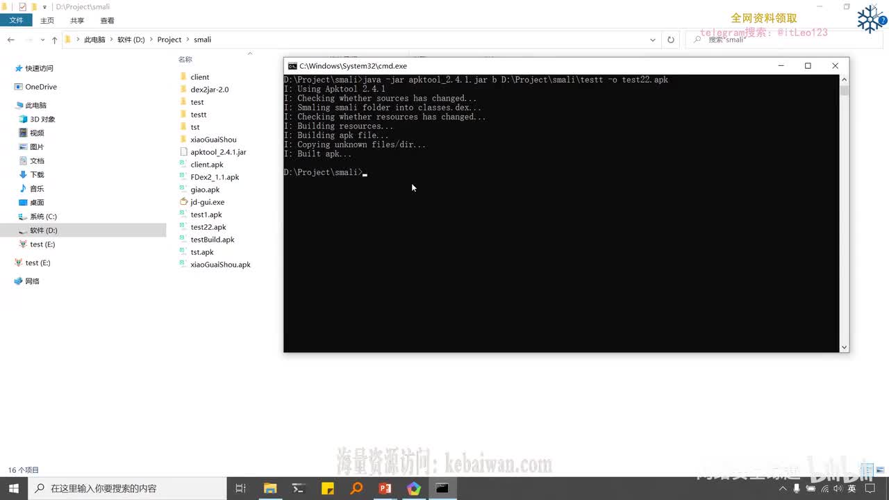 课时一_安卓应用程序分析2