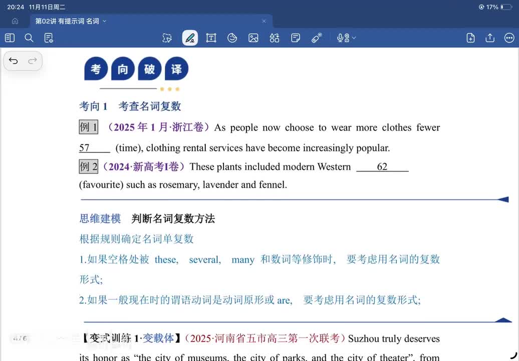 高考题讲解