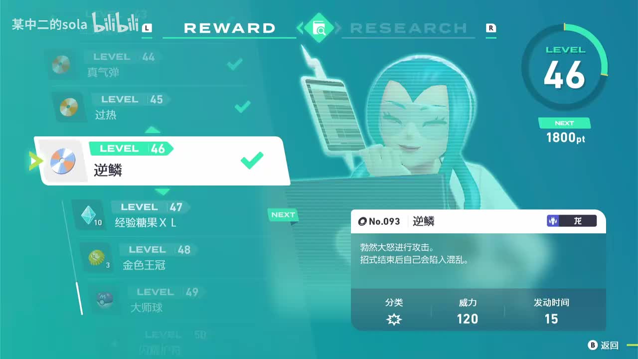 093 逆鳞（茉蜜姬调查奖励）