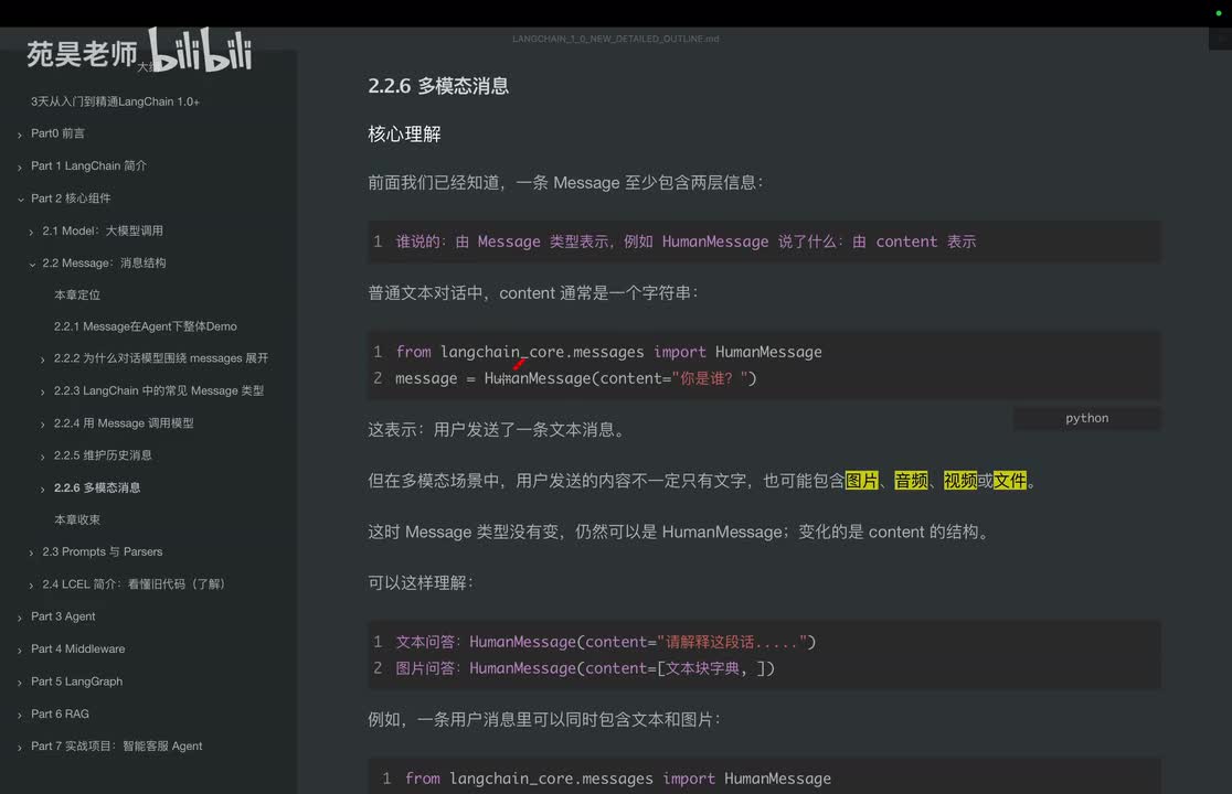18 多模态消息