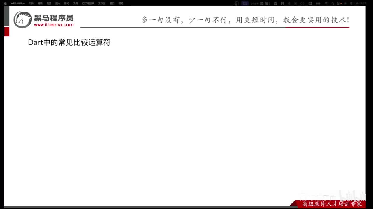 Day1-14.Dart中比较运算符和逻辑运算符