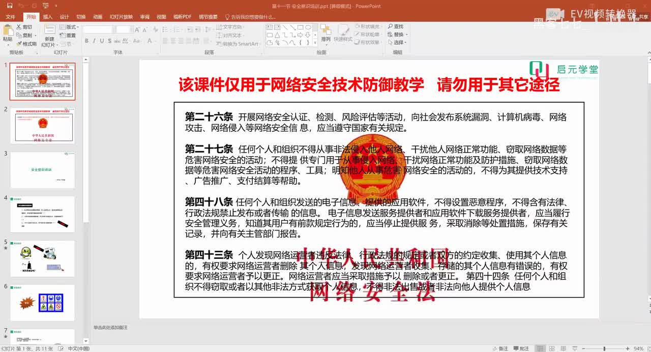 【环境准备】1.11 安全意识培训