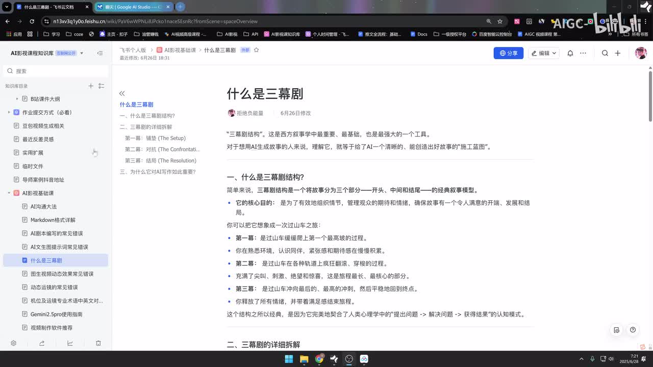 5.三幕剧结构详解