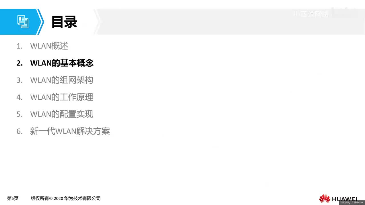 【网工基础篇】HCIA-44 WLAN的工作原理