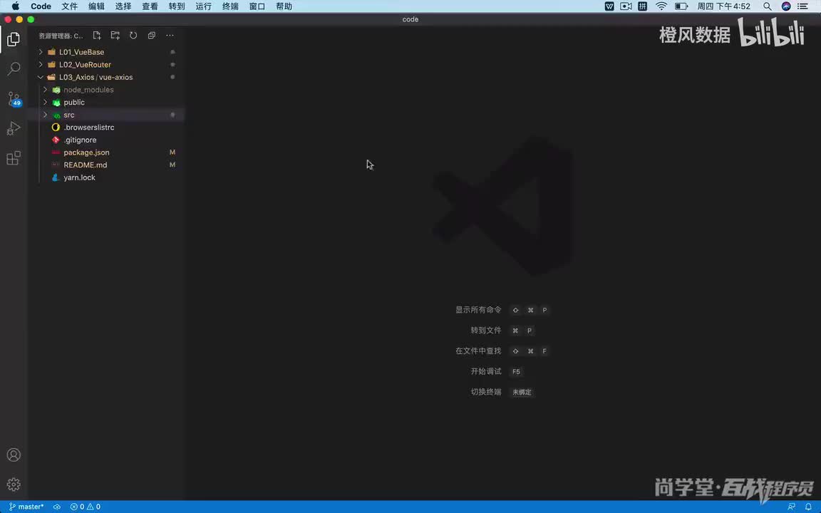13.vue框架_Axios网络请求封装