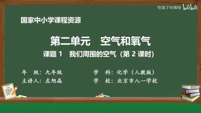 2.1 课题1_我们周围的空气（第2课时）