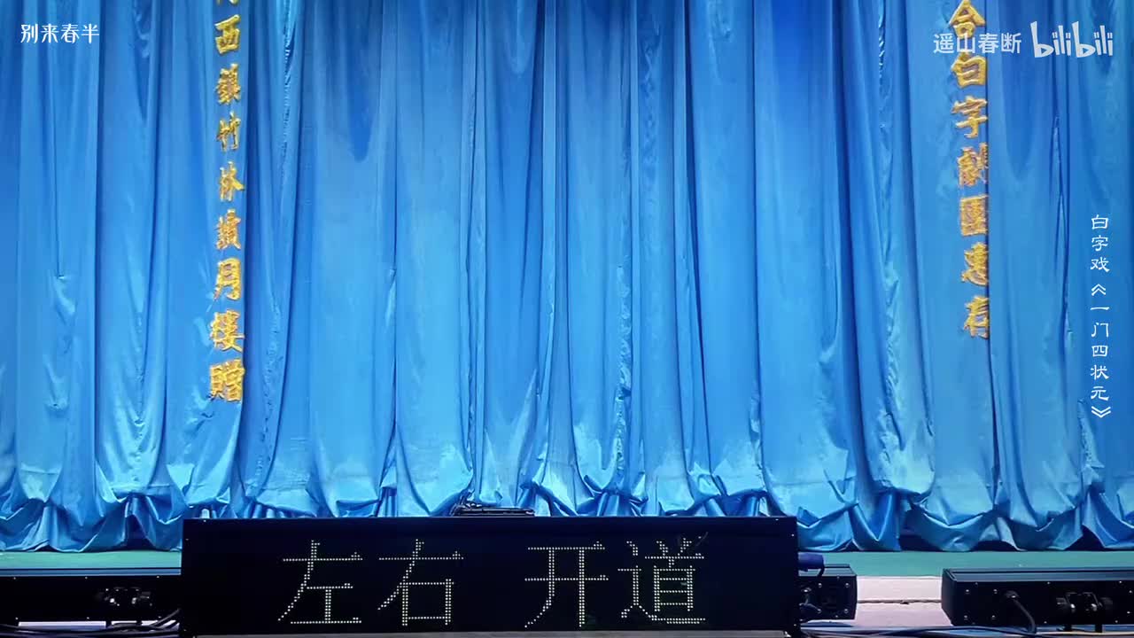 上集_第五场_会妻