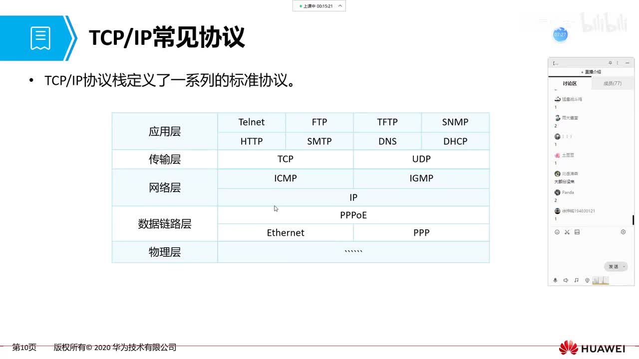 wireshark-10-通过icmp报文判断网络故障