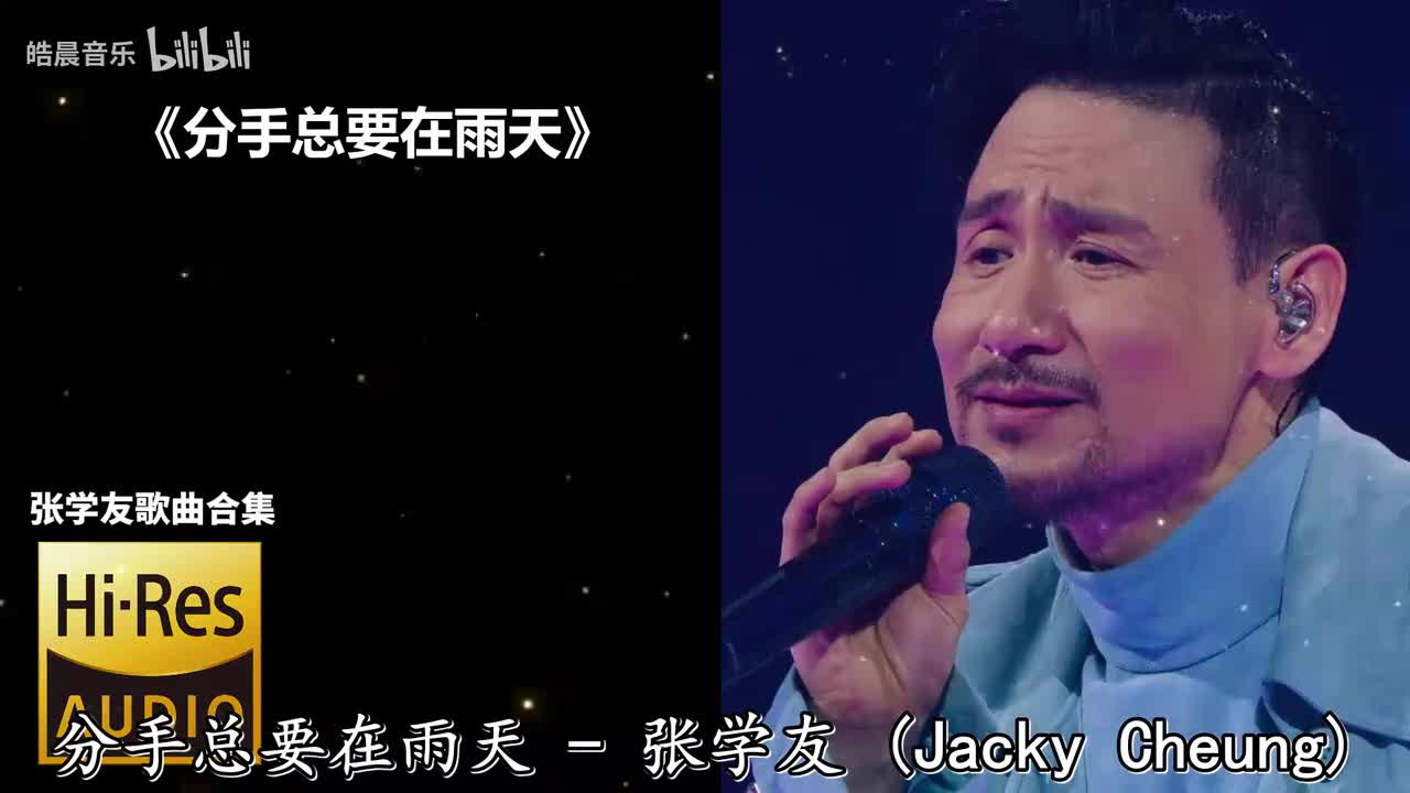 分手总要在雨天