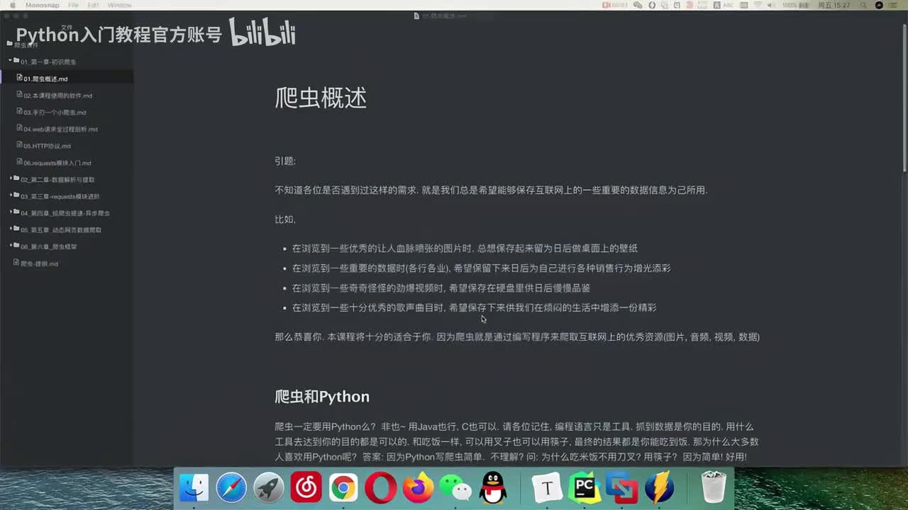【爬虫篇】爬虫概述
