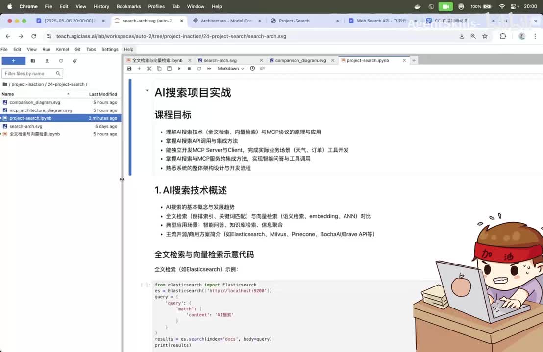 84.AI搜索项目实战（上）