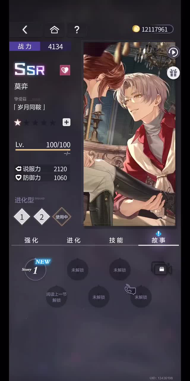 岁月同鞍（SSR）