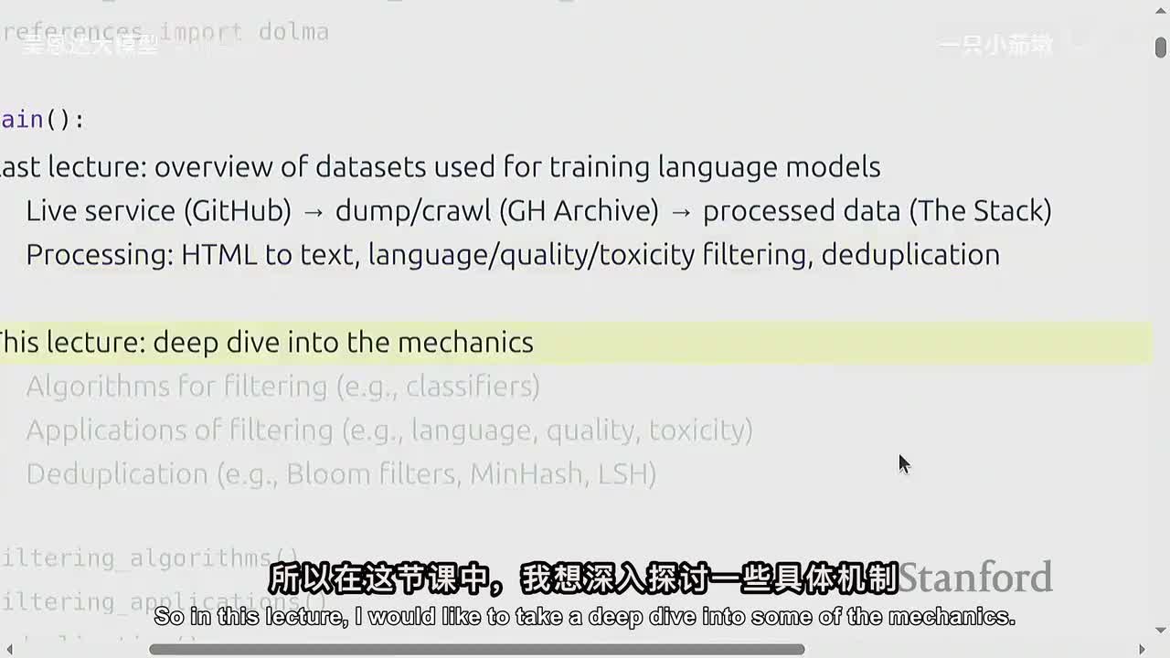 14.斯坦福CS336：实战数据过滤和去重