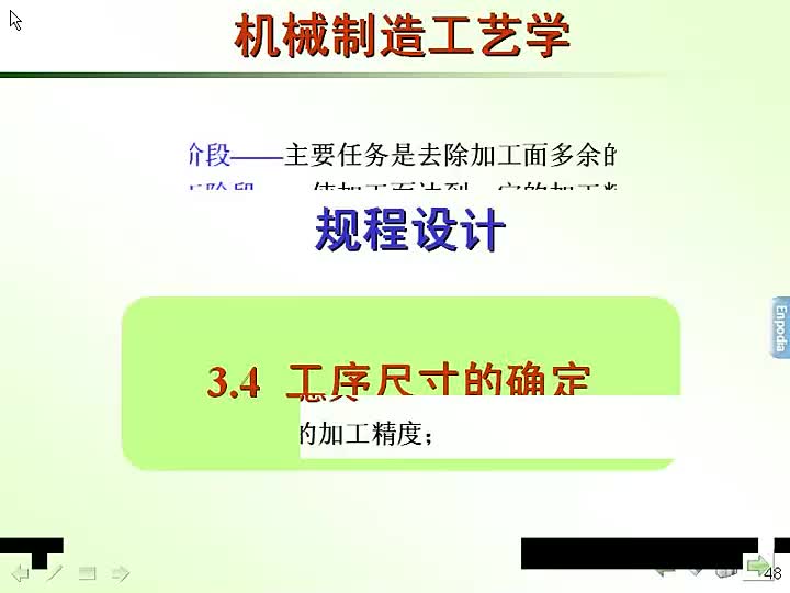14 机械制造工艺学