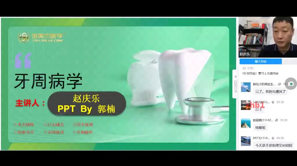 15.口内（三）牙周病学（2）