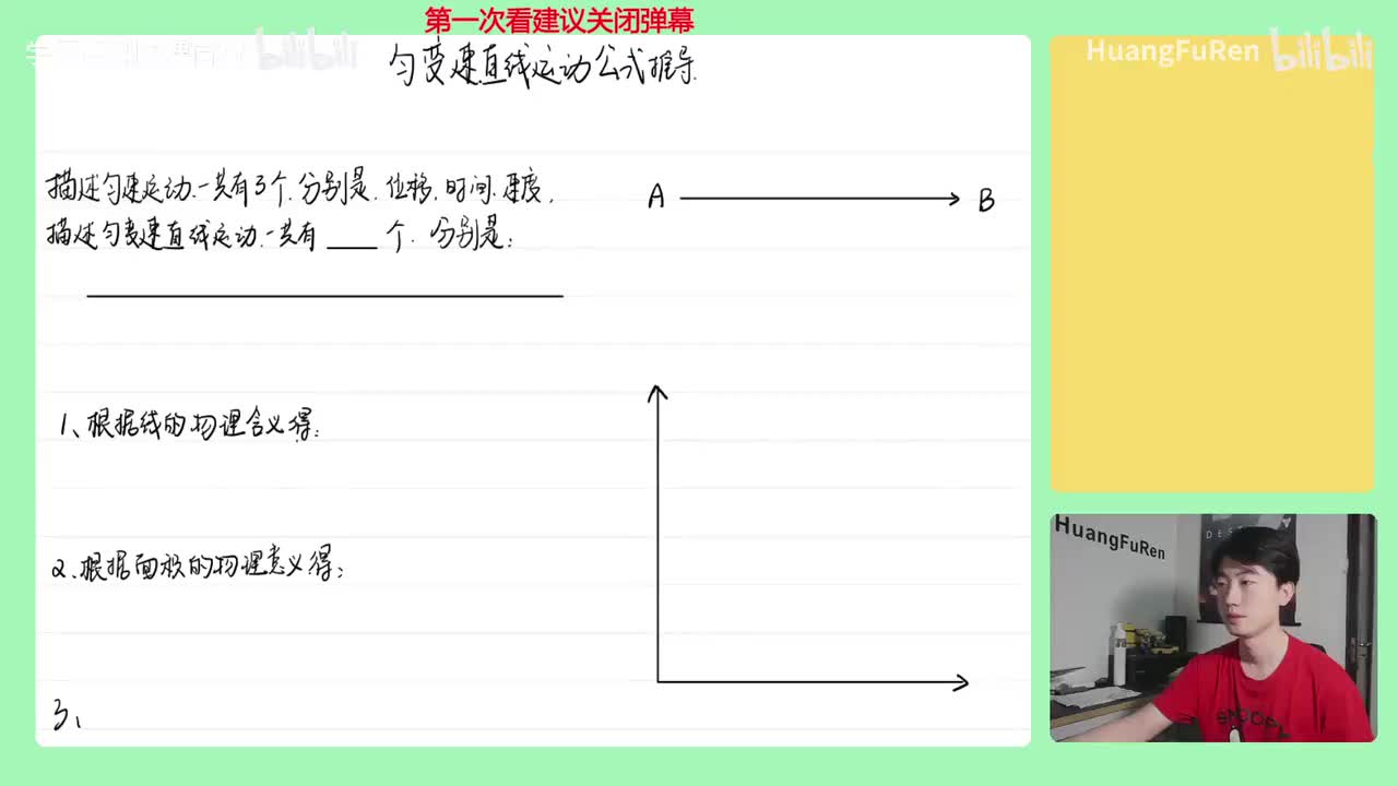 16.【匀变速直线运动】公式推导