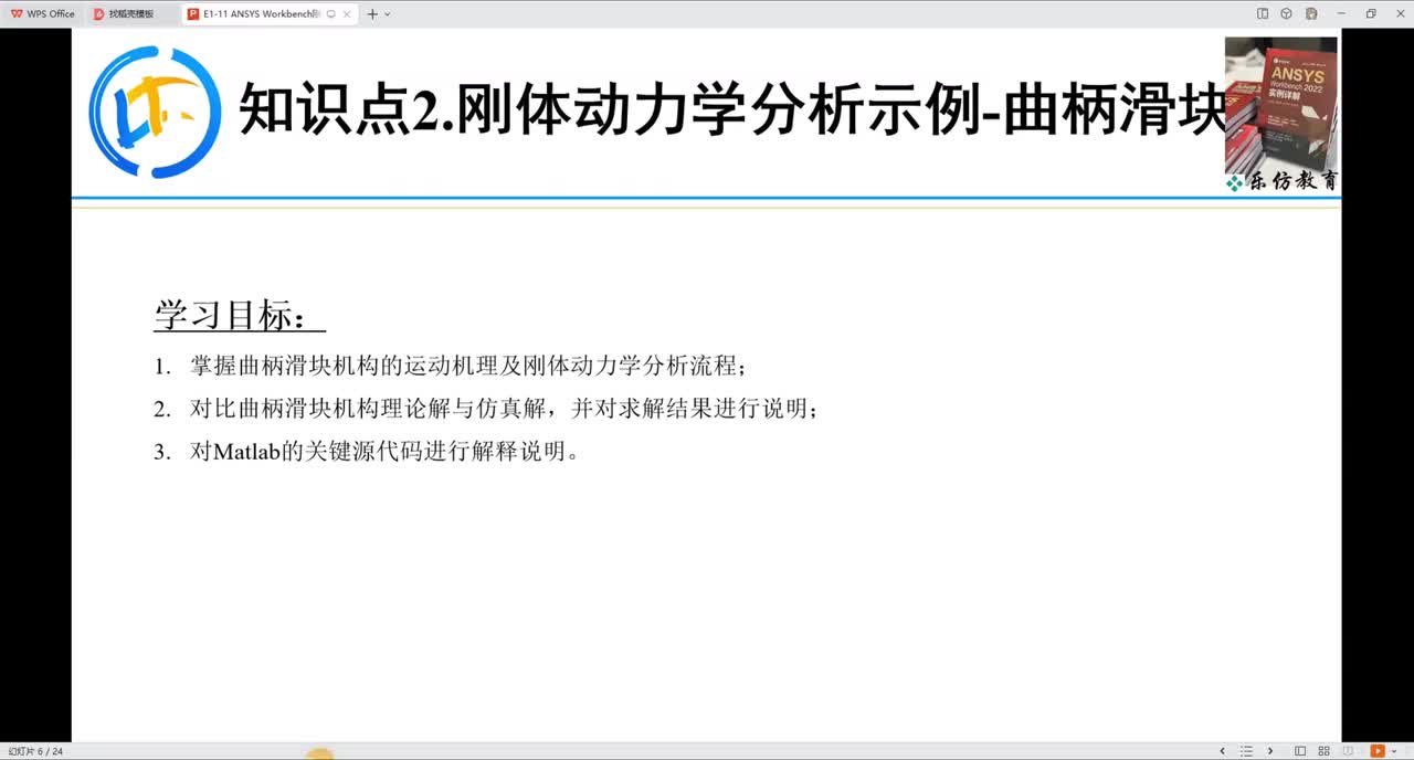 E1-11.2.1ANSYS Workbench 刚体动力学分析示例-曲柄滑块
