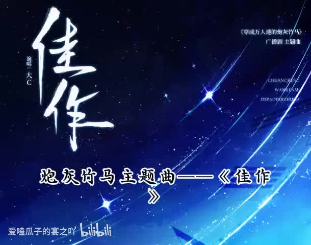 炮灰竹马（全一季） 《佳作》