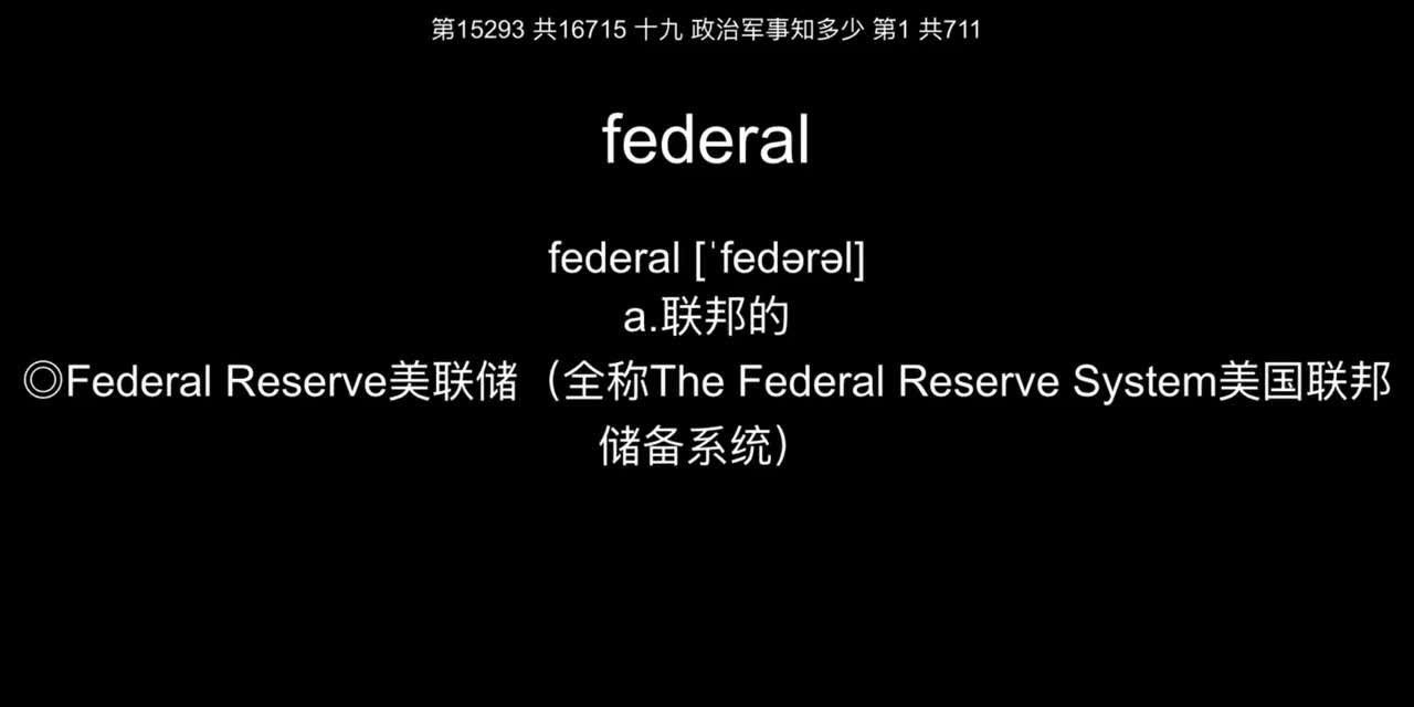 19 政治军事知多少