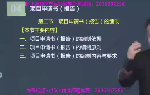 18. 第02讲　项目申请书（报告）的编制（一）