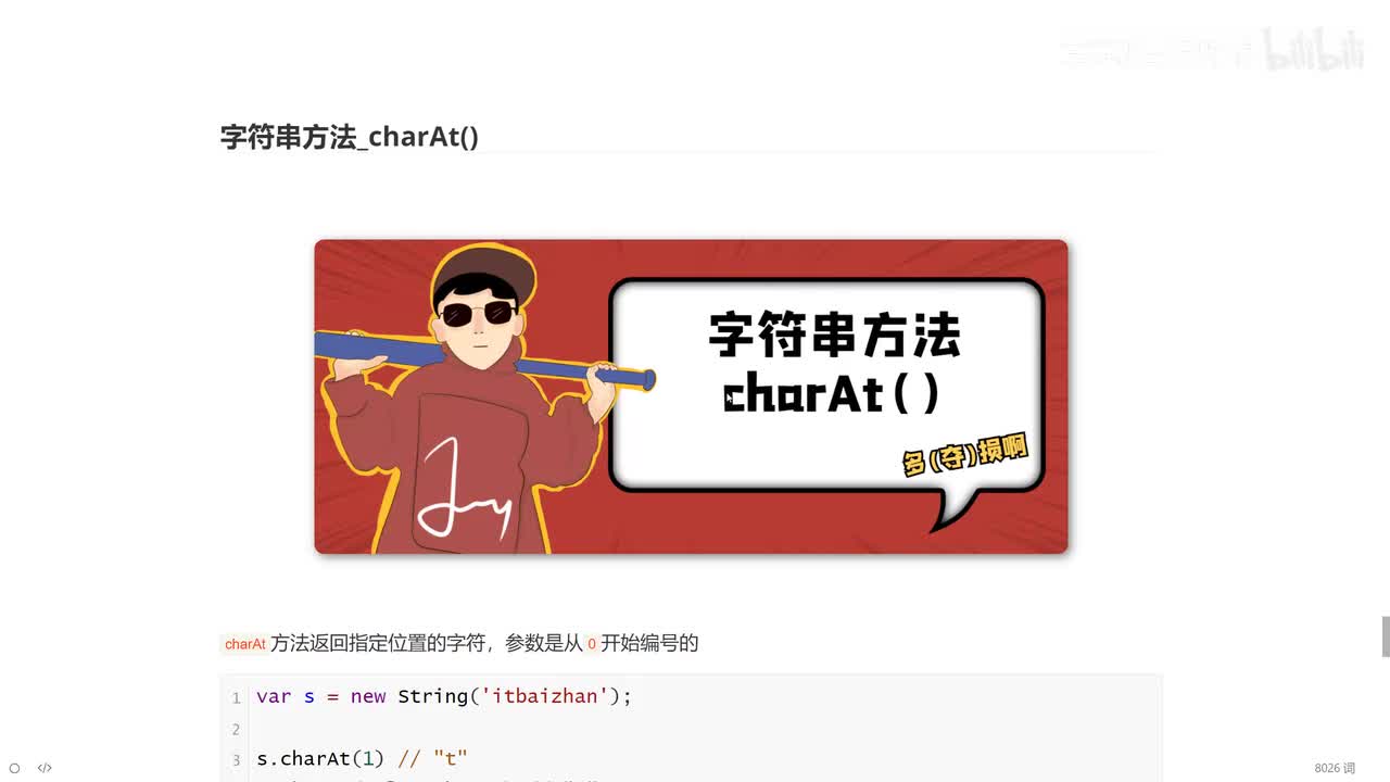 059_字符串方法_charAt