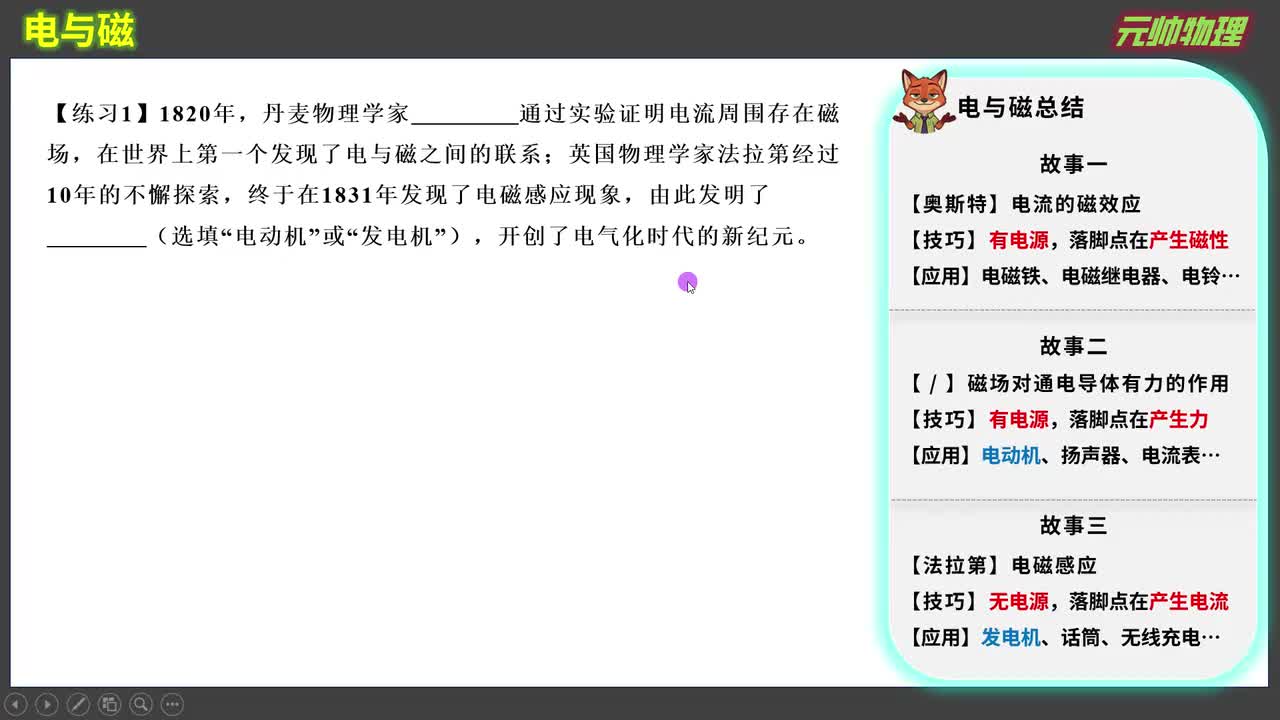 电与磁知识点串讲-练习题