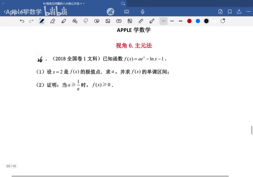 简单｜利用主元法求解不等式26-27
