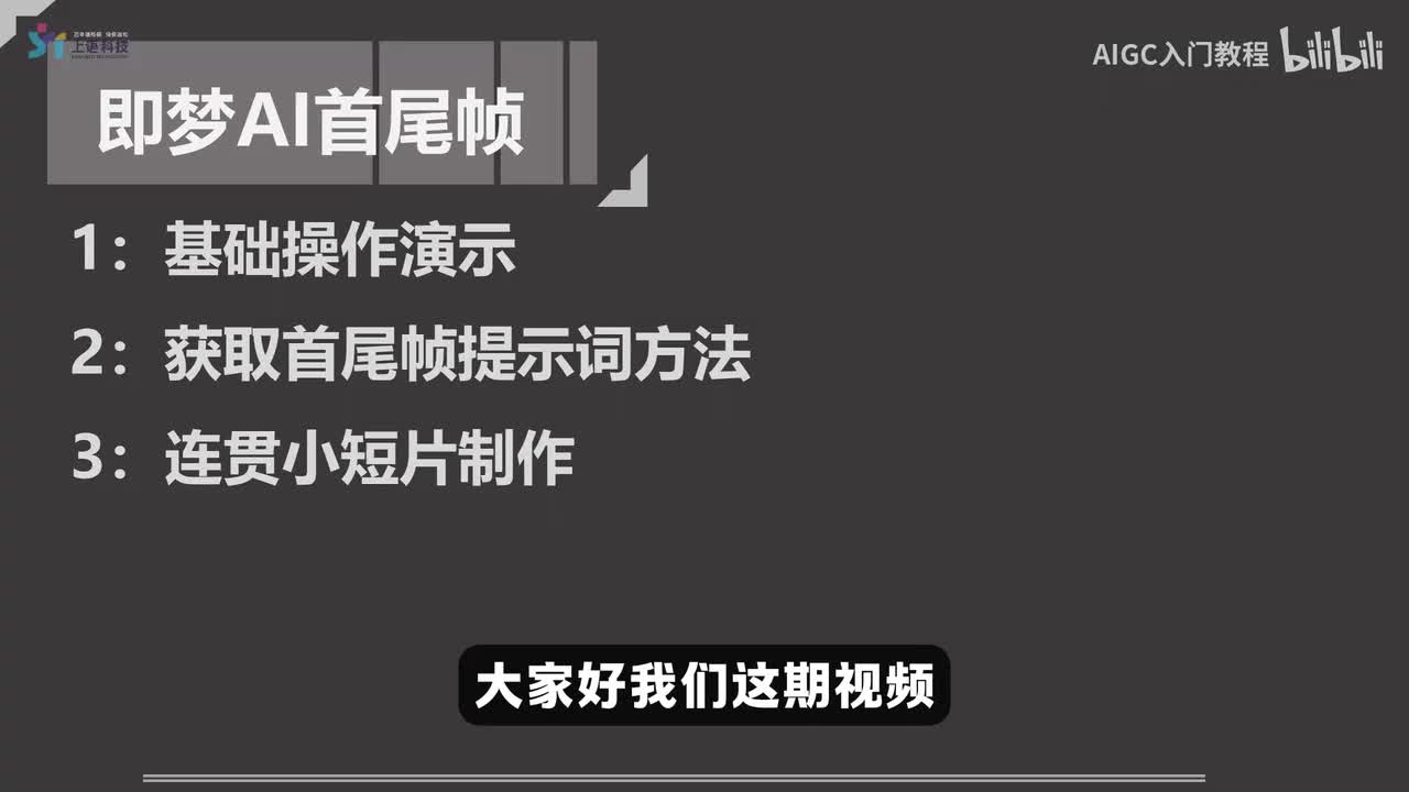 【即梦4.5教程-视频篇】36-即梦AI首尾帧