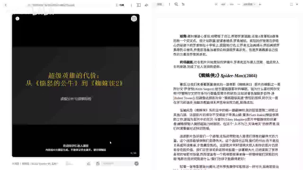 第20讲 超级英雄 型电影案例与编剧实践总结