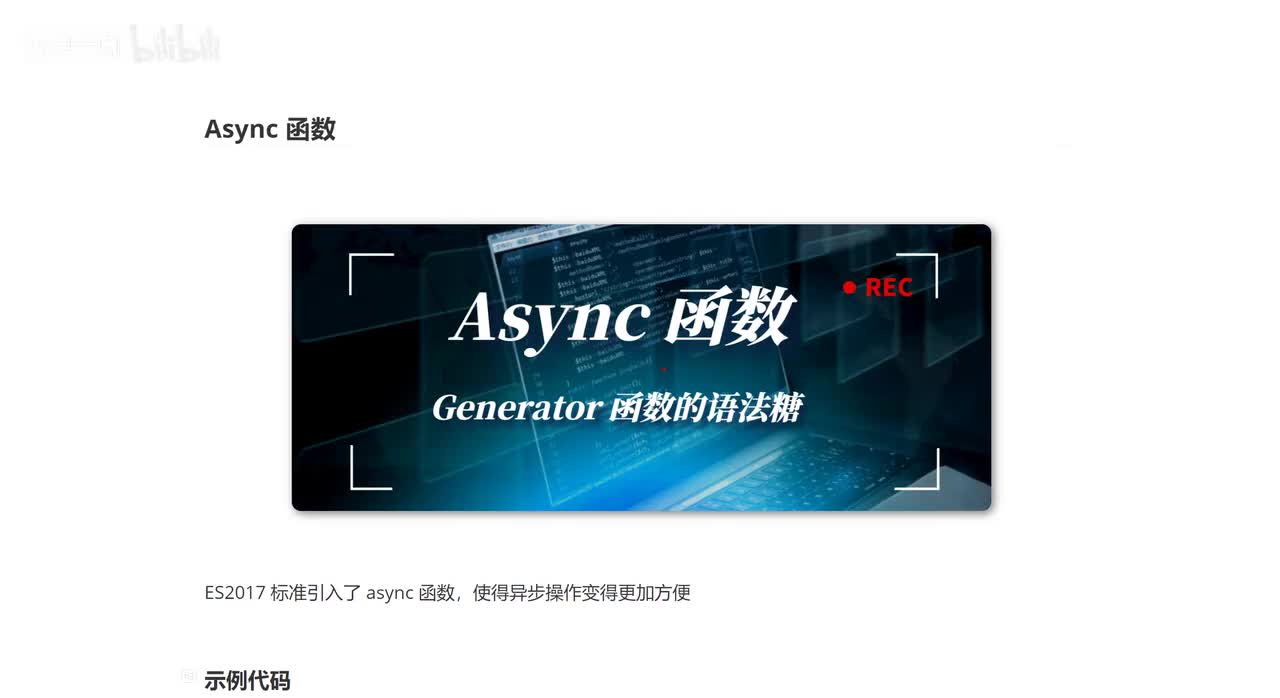 18_Async函数