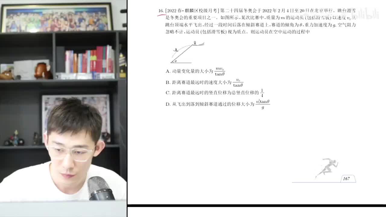 26.【暑假】第12讲 曲线运动-抛体运动-课后作业