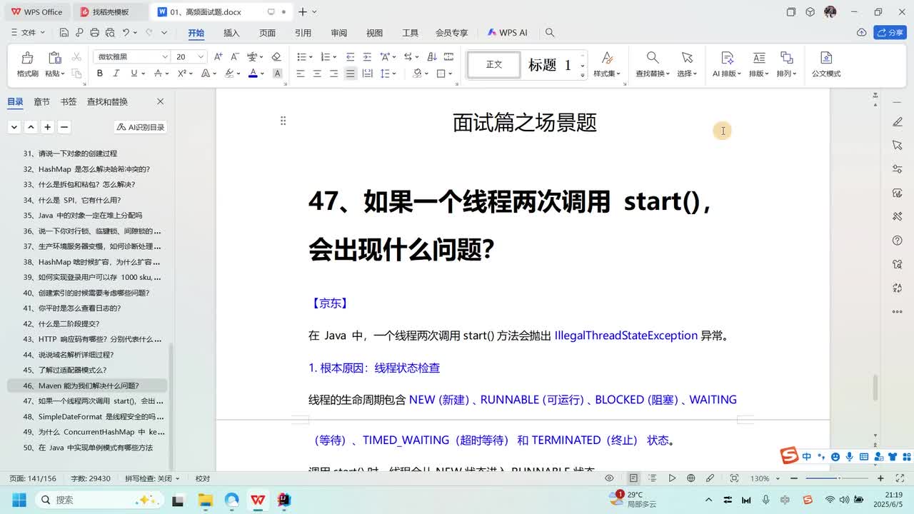 场景题-47、如果一个线程两次调用 start()，会出现什么问题？