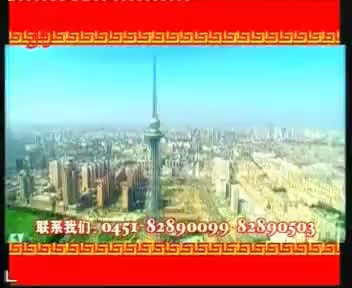 黑龙江电视台广告部