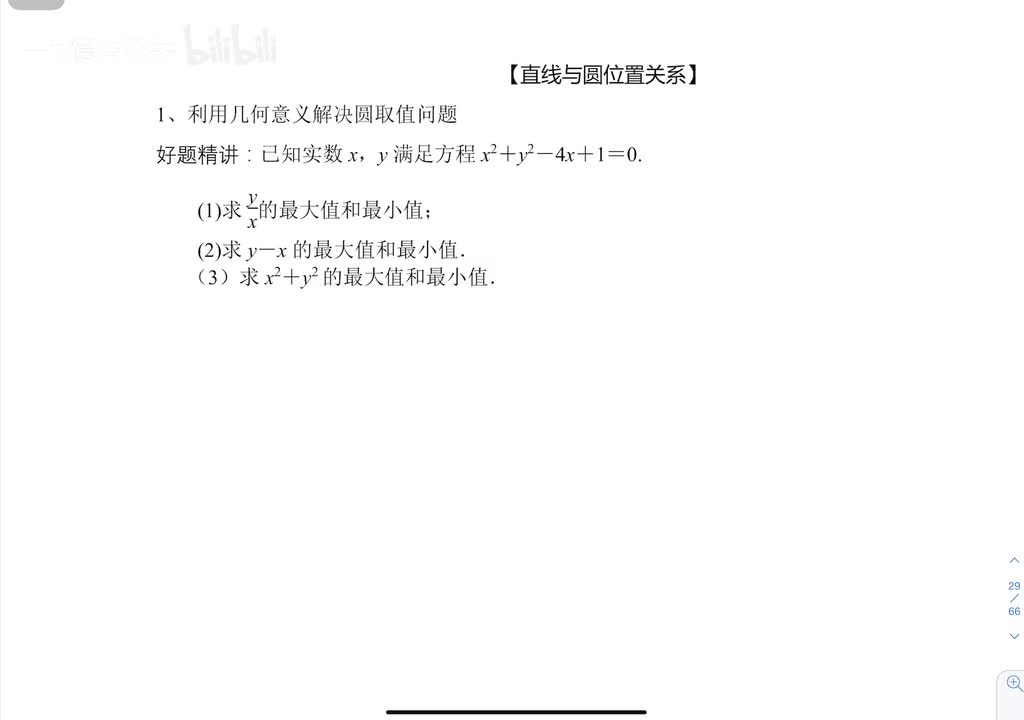 15圆中三种取值问题