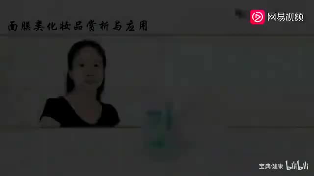 29 模块六 6.2 面膜类化妆品的分类