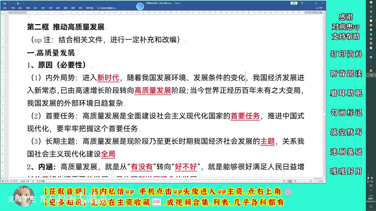 3.2推动高质量发展