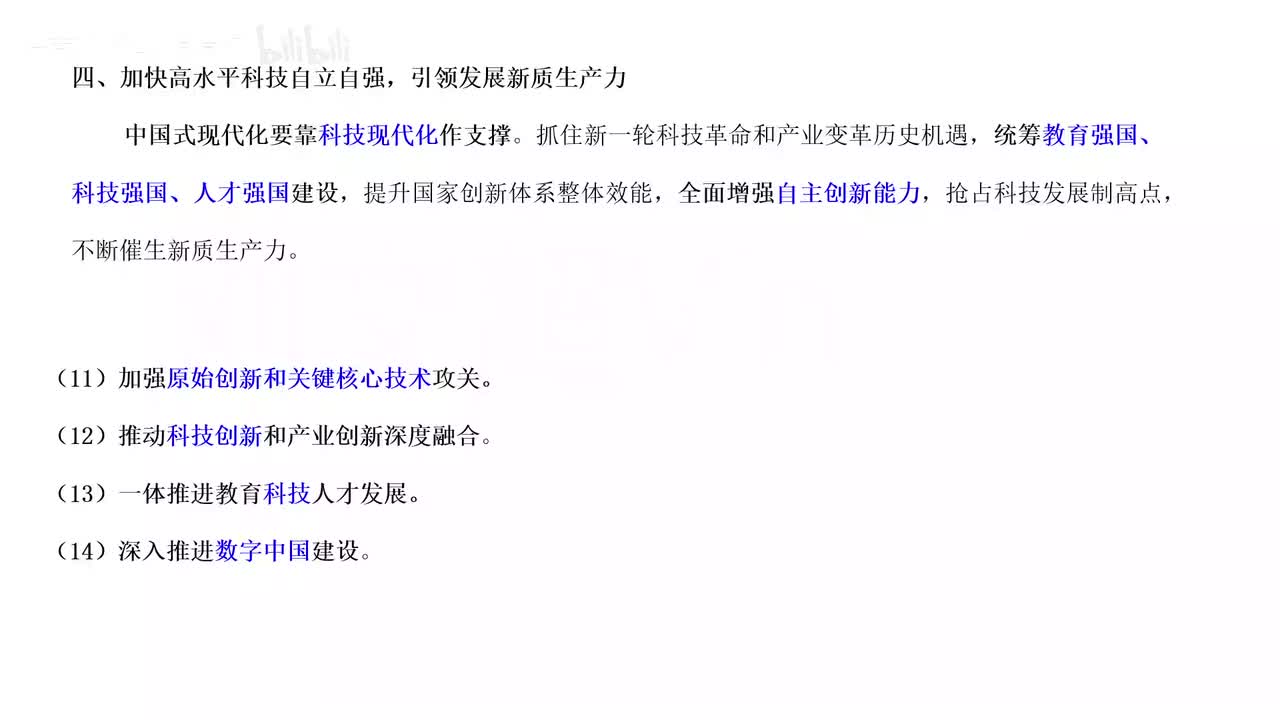 二十届四中全会2