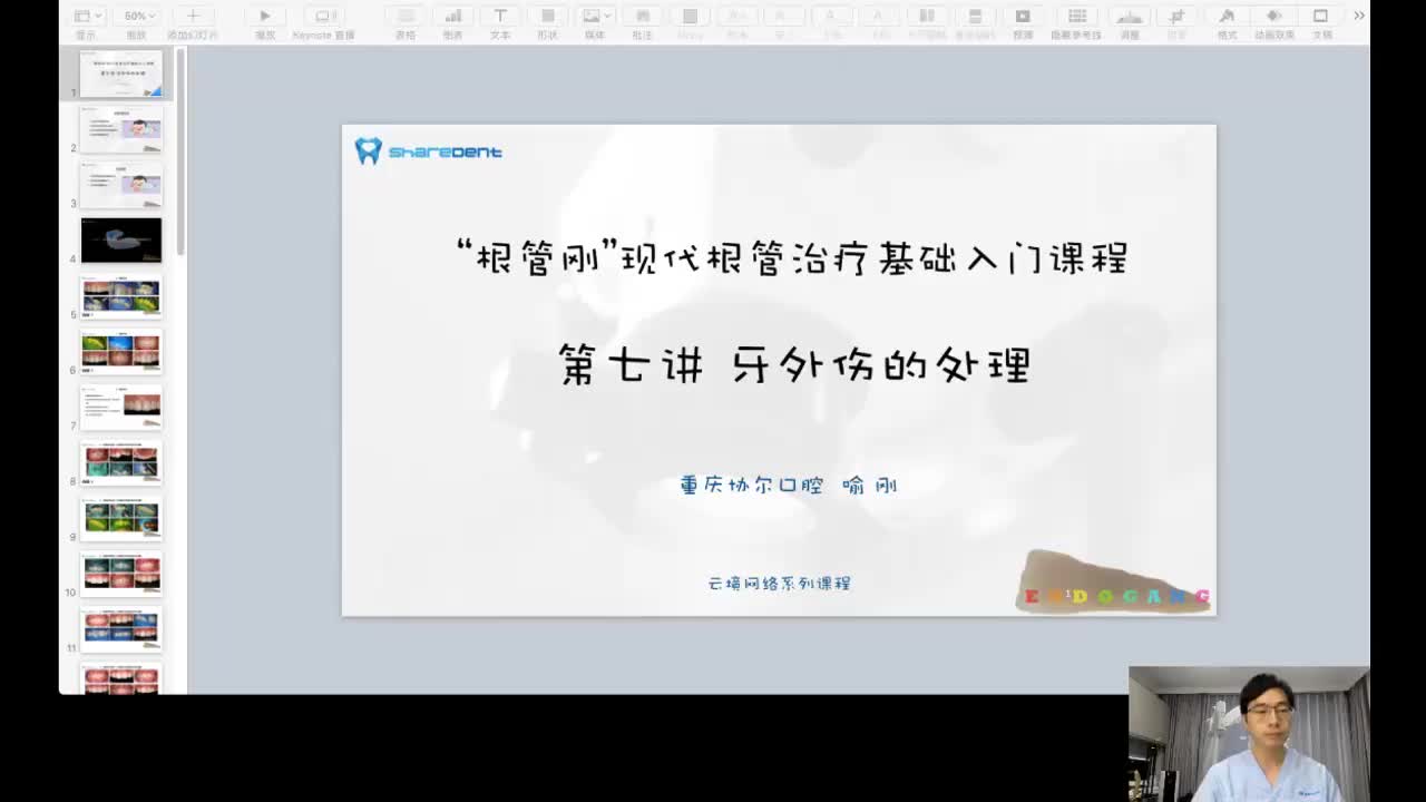 07讲 牙外伤的处理